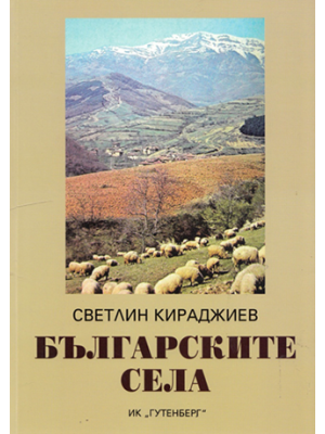 Bulgarian villages: Geographical, economic, cultural and historical study